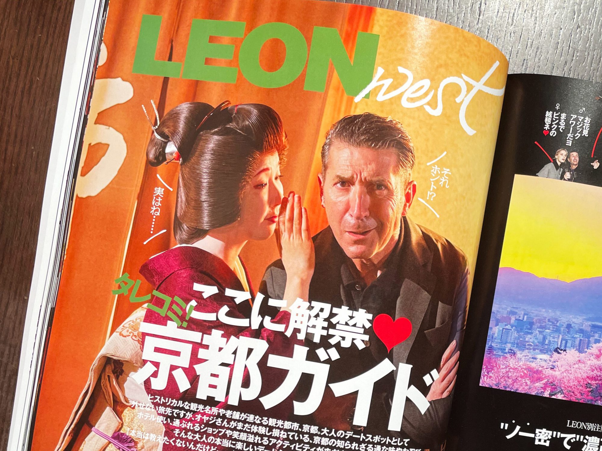 LEON特集 ここに解禁❤️タレコミ！京都ガイド | 和塾